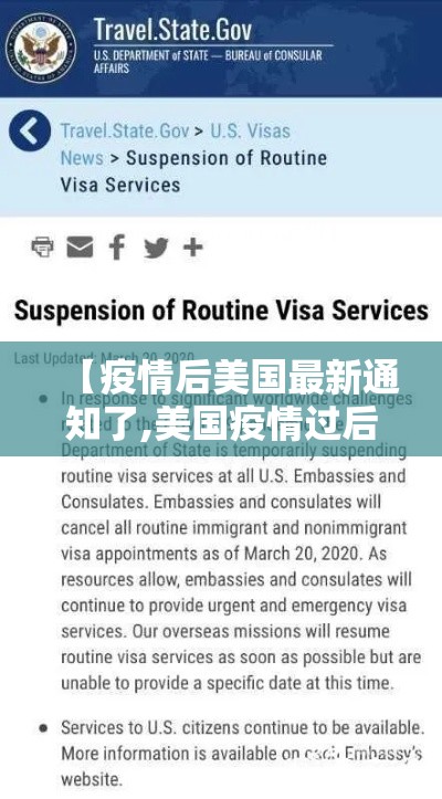 【疫情后美国最新通知了,美国疫情过后】