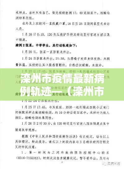 滦州市疫情最新病例轨迹—（滦州市疫情最新病例轨迹公布）