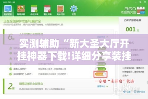 实测辅助“新大圣大厅开挂神器下载!详细分享装挂步骤