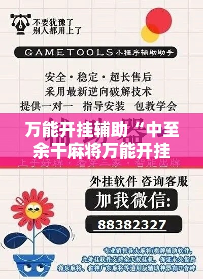 万能开挂辅助“中至余干麻将万能开挂器	”科技辅助神器手机版