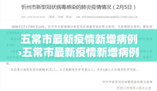 五常市最新疫情新增病例›五常市最新疫情新增病例情况