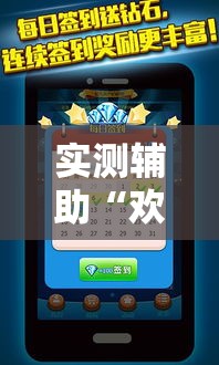 实测辅助“欢乐吓牌可以开挂吗!详细分享装挂步骤