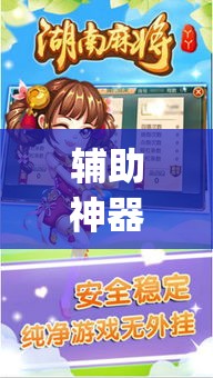 辅助神器“微乐麻将自己建房间怎么赢	”(透视)其实确实有挂