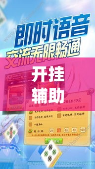 开挂辅助工具“胡一把呼包鄂麻将开挂	”专业师傅带你一起了解(确实有挂