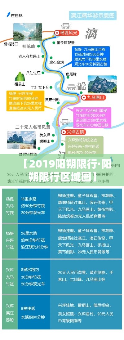 【2019阳朔限行·阳朔限行区域图】