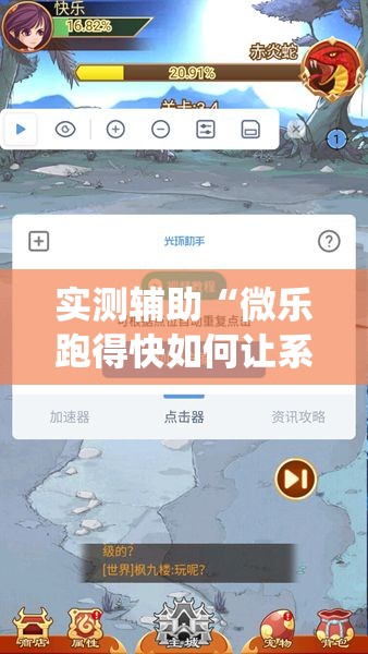 实测辅助“微乐跑得快如何让系统发好牌!详细分享装挂步骤