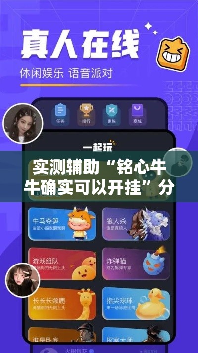 实测辅助“铭心牛牛确实可以开挂	”分享用挂教程