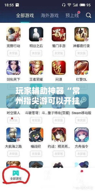 玩家辅助神器“常州指尖游可以开挂吗!详细分享装挂步骤
