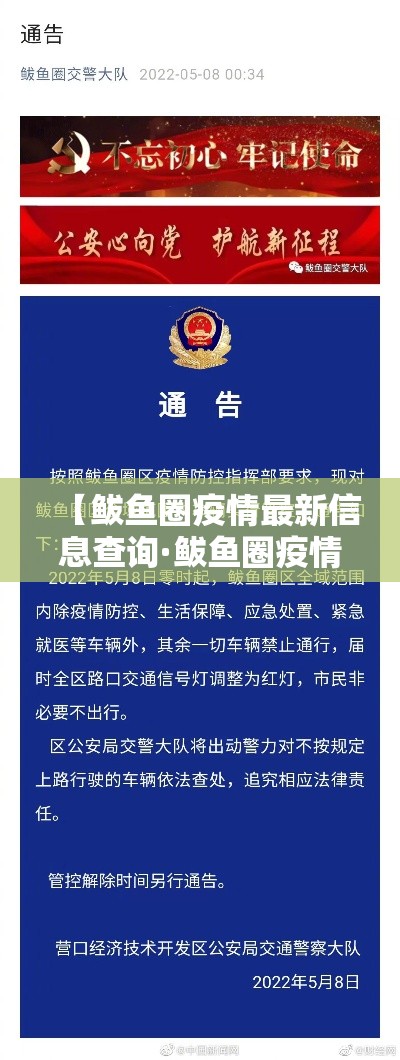 【鲅鱼圈疫情最新信息查询·鲅鱼圈疫情详情】