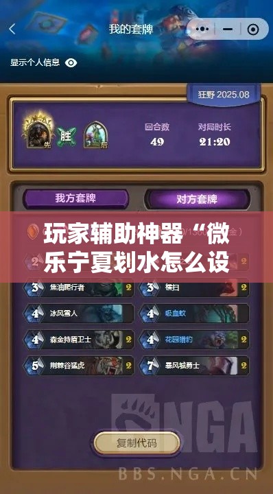 玩家辅助神器“微乐宁夏划水怎么设置才能赢	”分享用挂教程