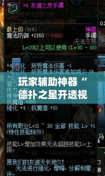 玩家辅助神器“德扑之星开透视挂方法”(透视)其实确实有挂