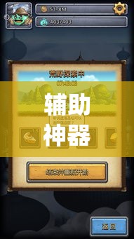 辅助神器“阿拉游戏中心确实真的有挂”(作弊)辅助透视教程