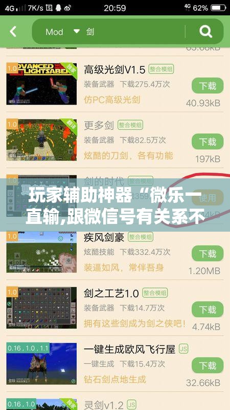 玩家辅助神器“微乐一直输,跟微信号有关系不”科技辅助神器手机版
