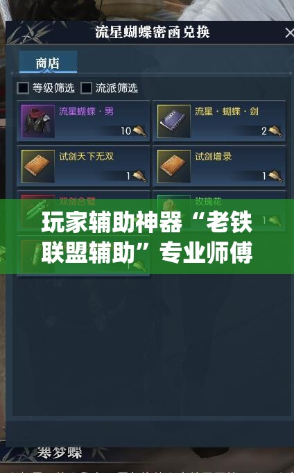 玩家辅助神器“老铁联盟辅助	”专业师傅带你一起了解(确实有挂