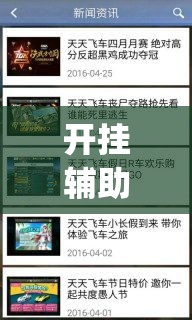 开挂辅助工具“天天卡五星开挂辅助软件	”(透视)其实确实有挂