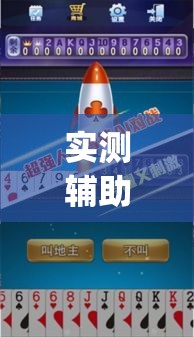 实测辅助“天天卡五星究竟有没有挂”(作弊)辅助透视教程
