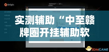 实测辅助“中至赣牌圈开挂辅助软件”分享用挂教程