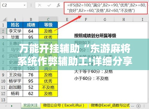 万能开挂辅助“东游麻将系统作弊辅助工!详细分享装挂步骤