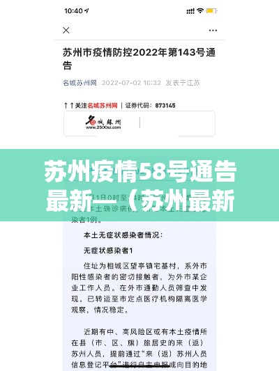 苏州疫情58号通告最新—（苏州最新疫情防控通告8月份）