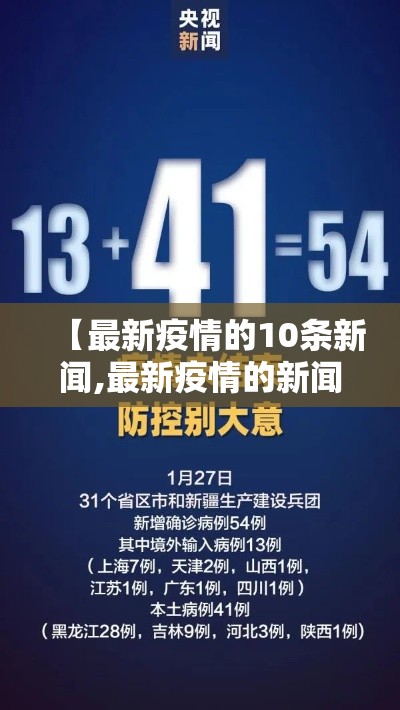 【最新疫情的10条新闻,最新疫情的新闻报道】