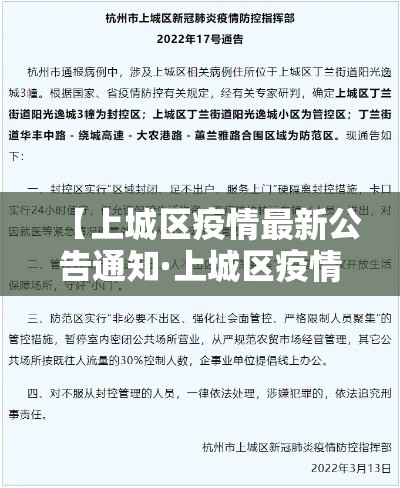 【上城区疫情最新公告通知·上城区疫情最新公告通知电话】