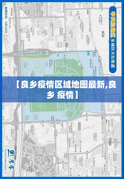 【良乡疫情区域地图最新,良乡 疫情】