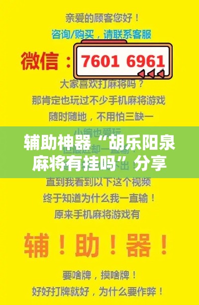 辅助神器“胡乐阳泉麻将有挂吗”分享用挂教程