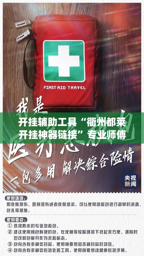 开挂辅助工具“衢州都莱开挂神器链接”专业师傅带你一起了解(确实有挂