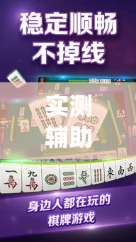 实测辅助“微乐安徽麻将怎么提高胜率	”(透视)其实确实有挂