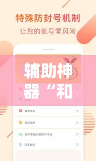 辅助神器“和乐互娱怎么开挂	”分享用挂教程