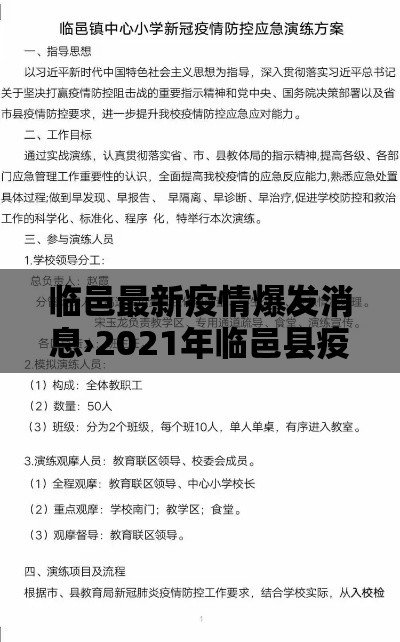 临邑最新疫情爆发消息›2021年临邑县疫情