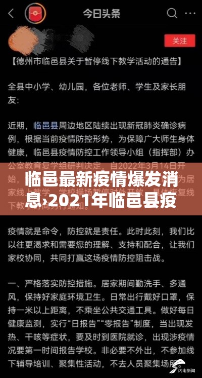 临邑最新疫情爆发消息›2021年临邑县疫情