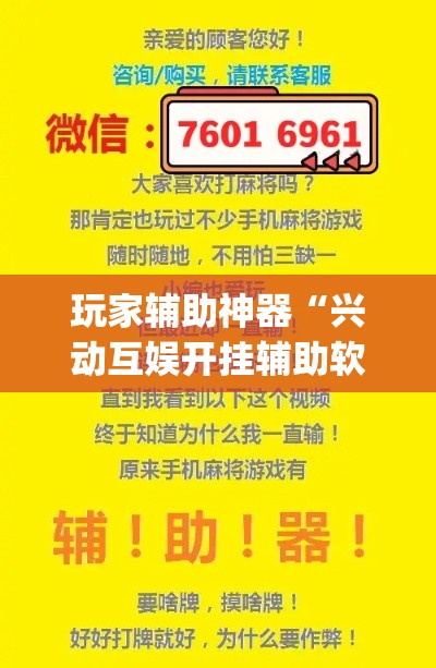 玩家辅助神器“兴动互娱开挂辅助软件	”专业师傅带你一起了解(确实有挂