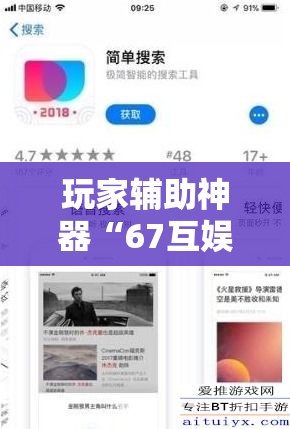 玩家辅助神器“67互娱是不是有人作弊”科技辅助神器手机版