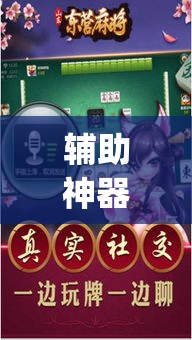 辅助神器“雀神麻将开挂教程”(透视)其实确实有挂