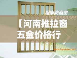 【河南推拉窗五金价格行情,郑州铝合金推拉门】