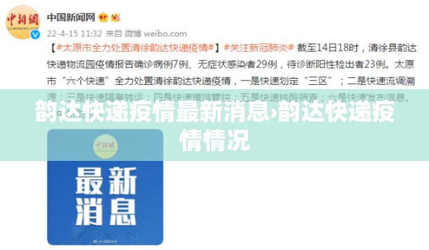 韵达快递疫情最新消息›韵达快递疫情情况