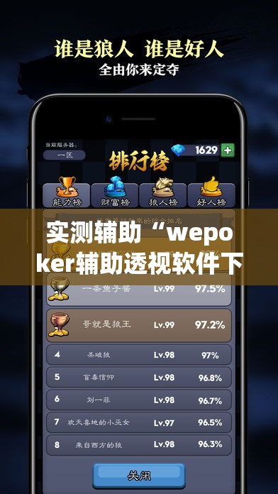 实测辅助“wepoker辅助透视软件下载(透视挂)”(作弊)辅助透视教程