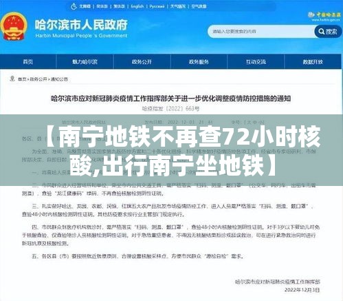 【南宁地铁不再查72小时核酸,出行南宁坐地铁】