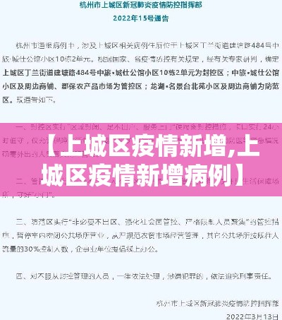 【上城区疫情新增,上城区疫情新增病例】