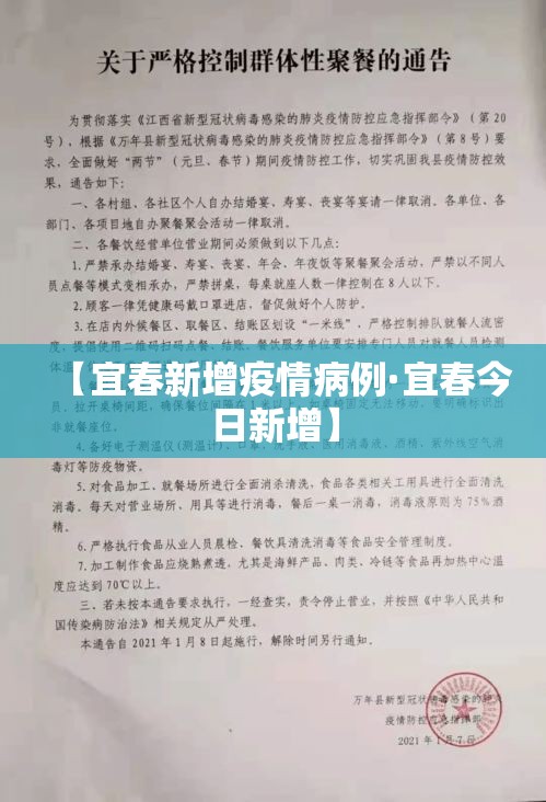 【宜春新增疫情病例·宜春今日新增】