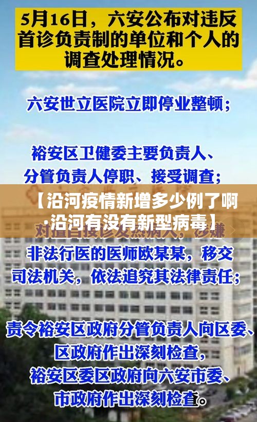 【沿河疫情新增多少例了啊·沿河有没有新型病毒】