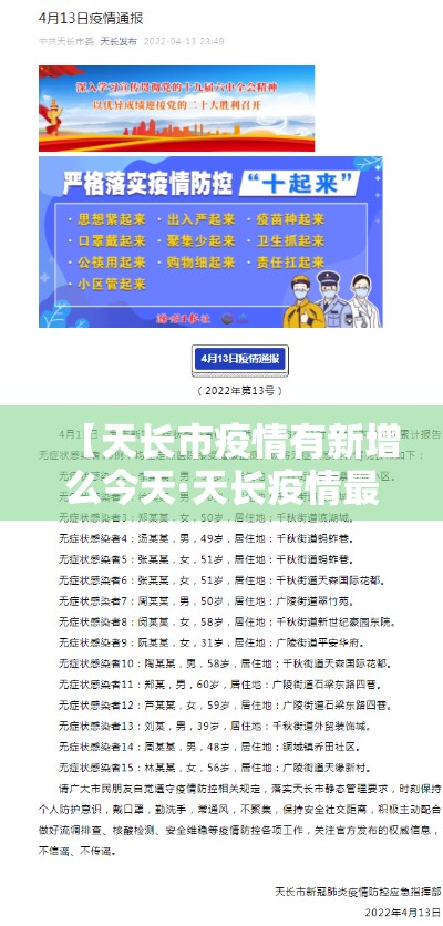 【天长市疫情有新增么今天·天长疫情最新政策】 【天长市疫情有新增么今天·天长疫情最新政策】