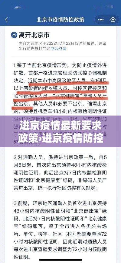 进京疫情最新要求政策›进京疫情防控措施 进京疫情最新要求政策›进京疫情防控措施