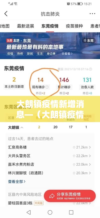 大朗镇疫情新增消息—（大朗镇疫情新增消息通知）