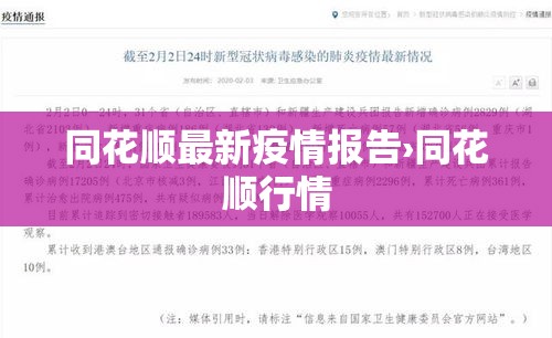 同花顺最新疫情报告›同花顺行情