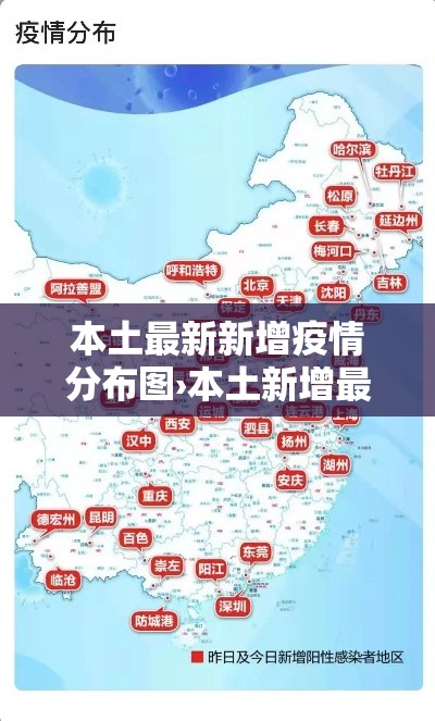 本土最新新增疫情分布图›本土新增最新消息 本土最新新增疫情分布图›本土新增最新消息