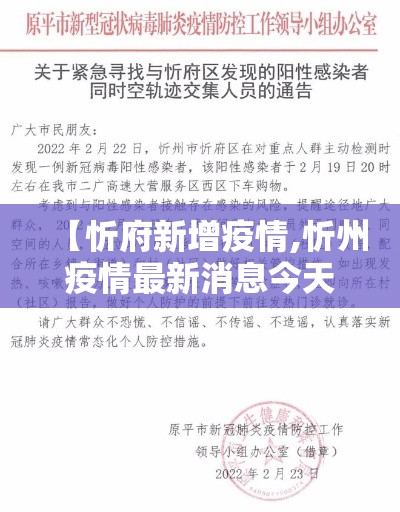 【忻府新增疫情,忻州疫情最新消息今天新增】 【忻府新增疫情,忻州疫情最新消息今天新增】