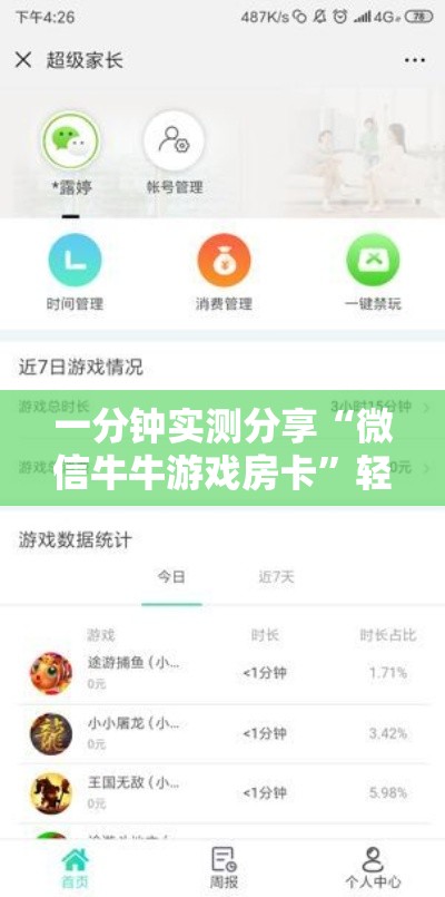 一分钟实测分享“微信牛牛游戏房卡	”轻松获取房卡全渠道