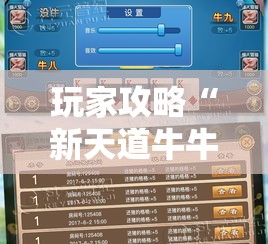 玩家攻略“新天道牛牛房卡”轻松获取房卡全渠道
